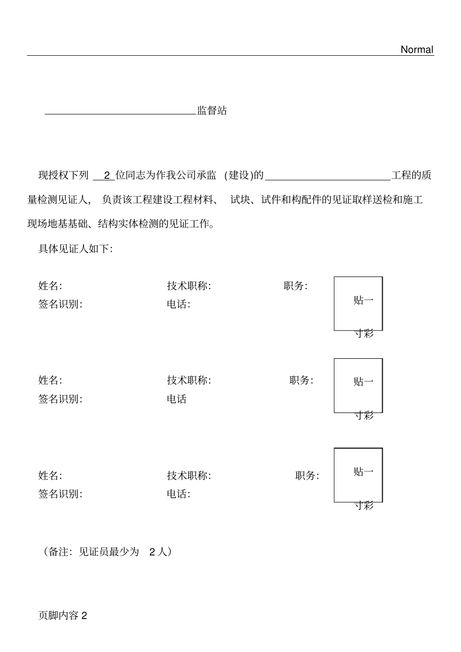 开平建设工程施工质量检测方案备案表_第3页