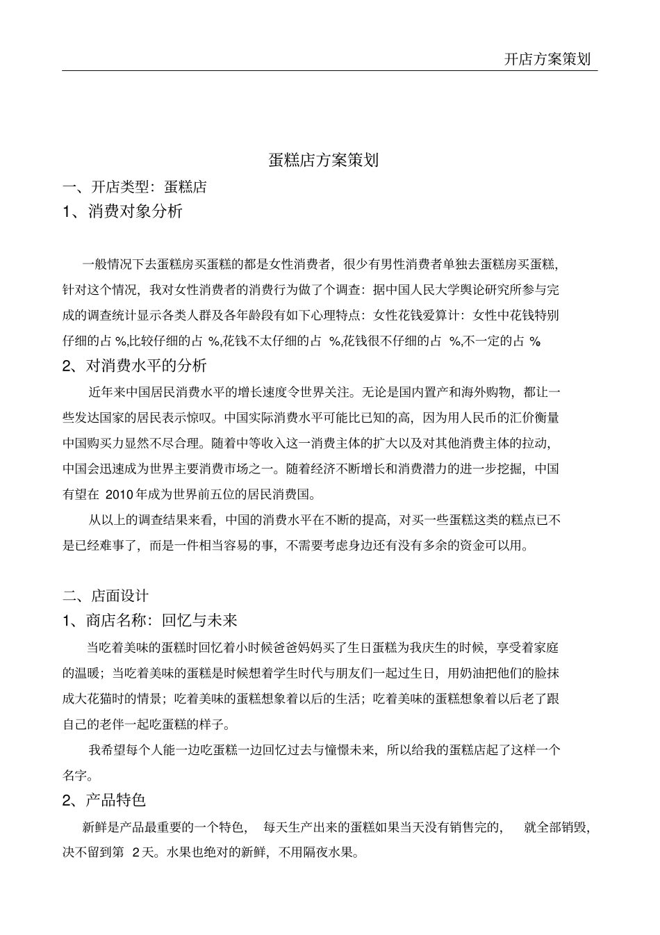 开店方案策划_第2页