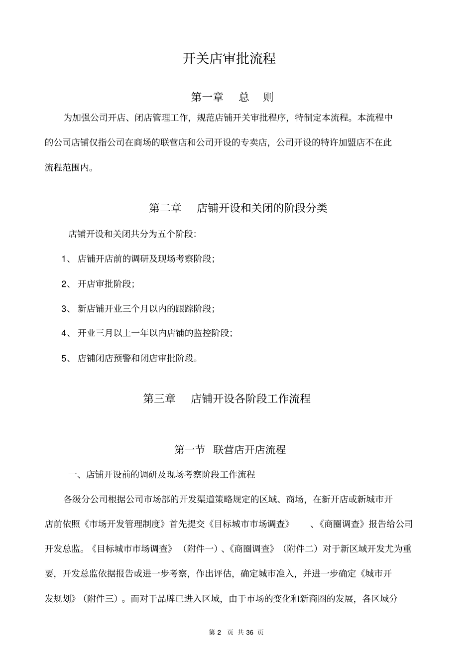 开店审批流程概述_第2页