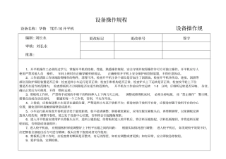 开平机机操作规程新