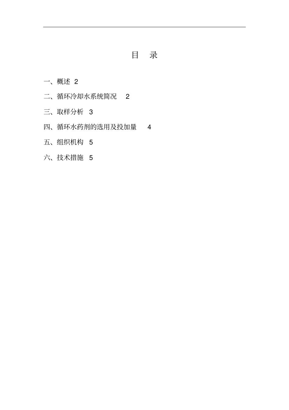 开式循环水加药措施_第2页