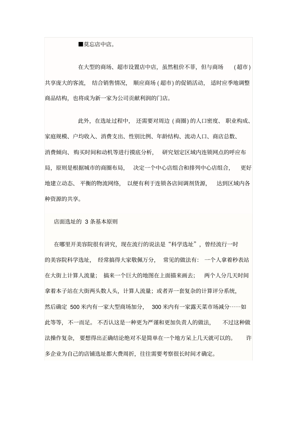 开店选址问题的关键在哪里_第2页