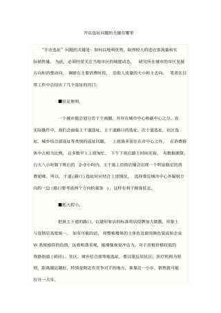 开店选址问题的关键在哪里