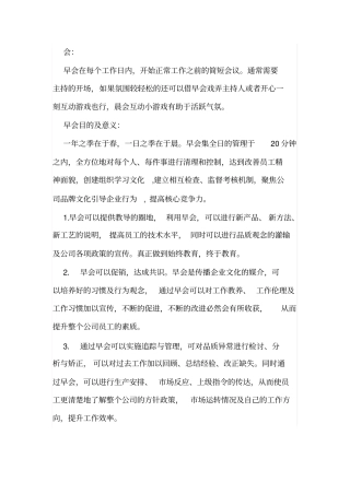 开心一刻游戏早会