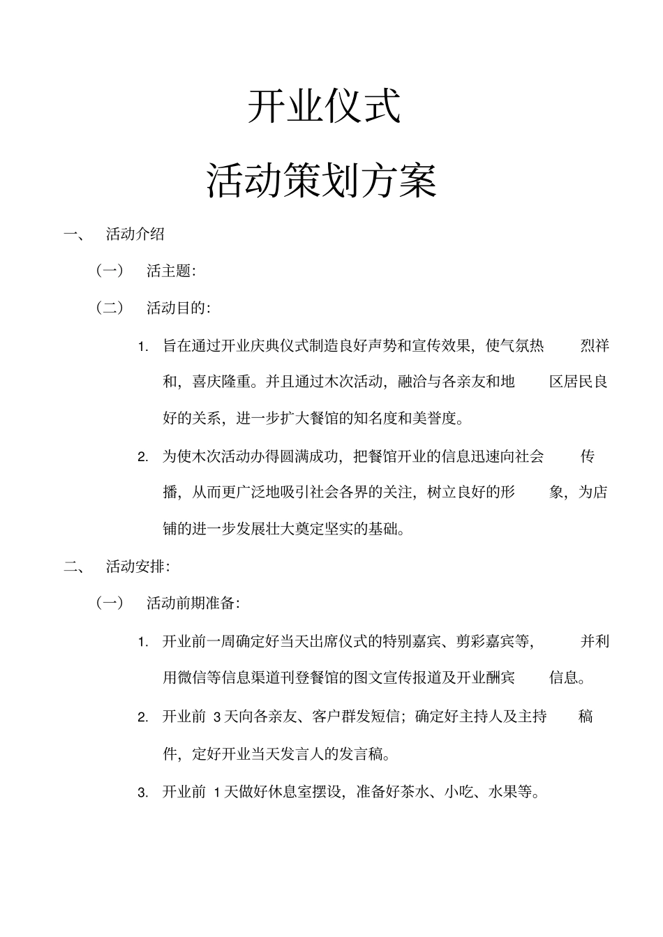 开张仪式流程_第2页