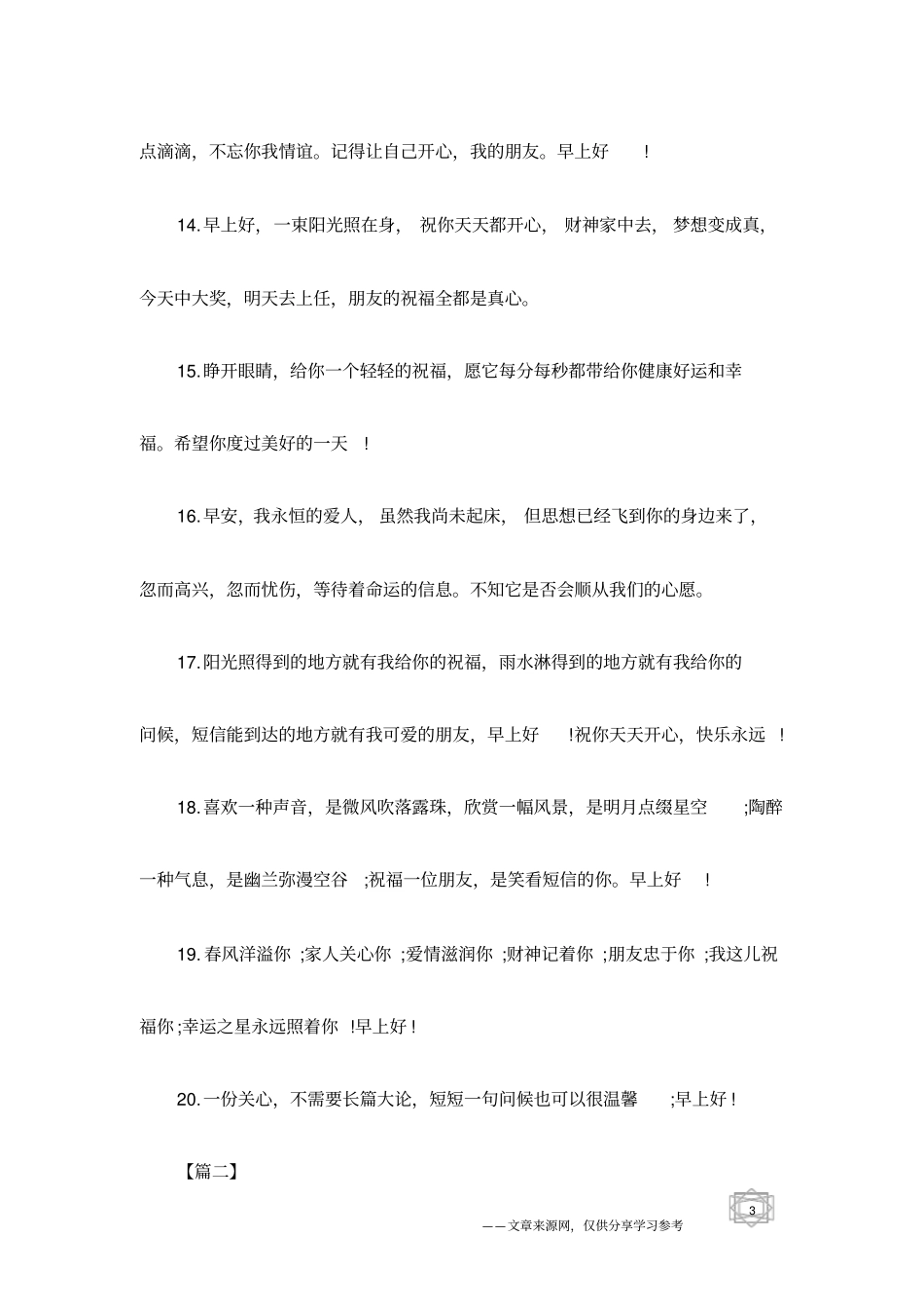 开心一笑早安青春励志问候语_第3页