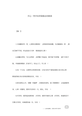 开心一笑早安青春励志问候语