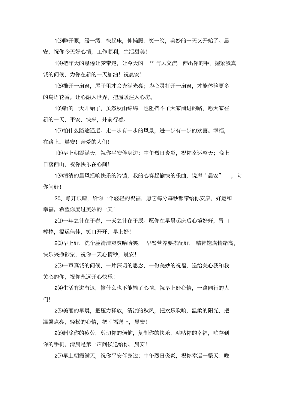 开心一笑每日早安祝福短语_第2页