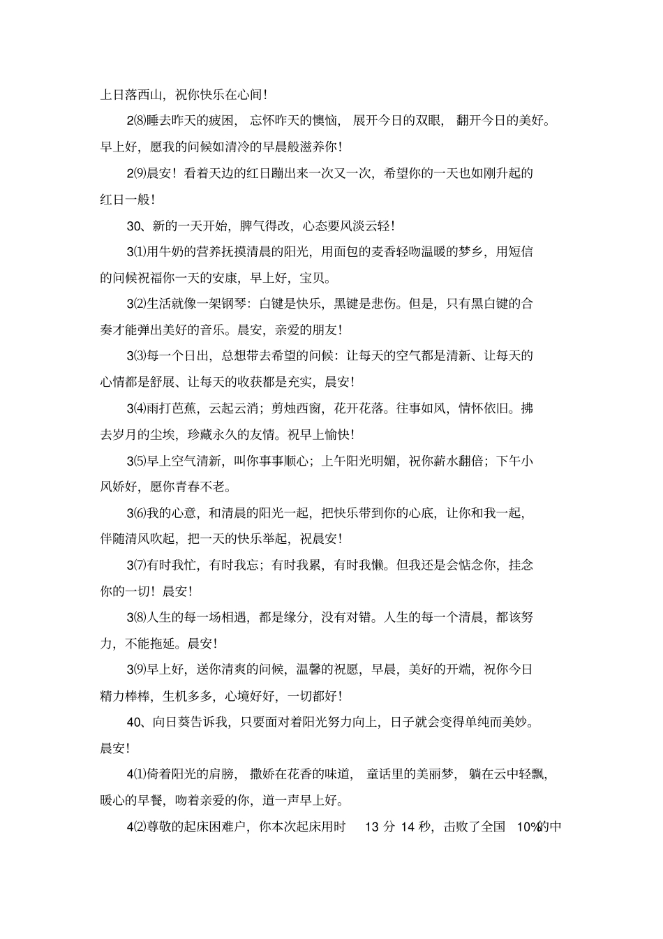 开心一笑每日早安祝福短语_第3页