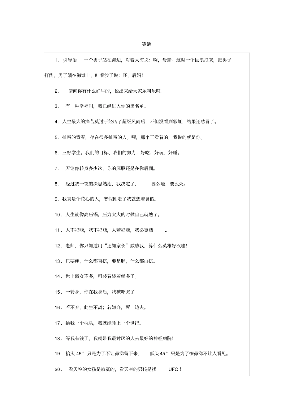 开心一笑---我的笑话册_第1页