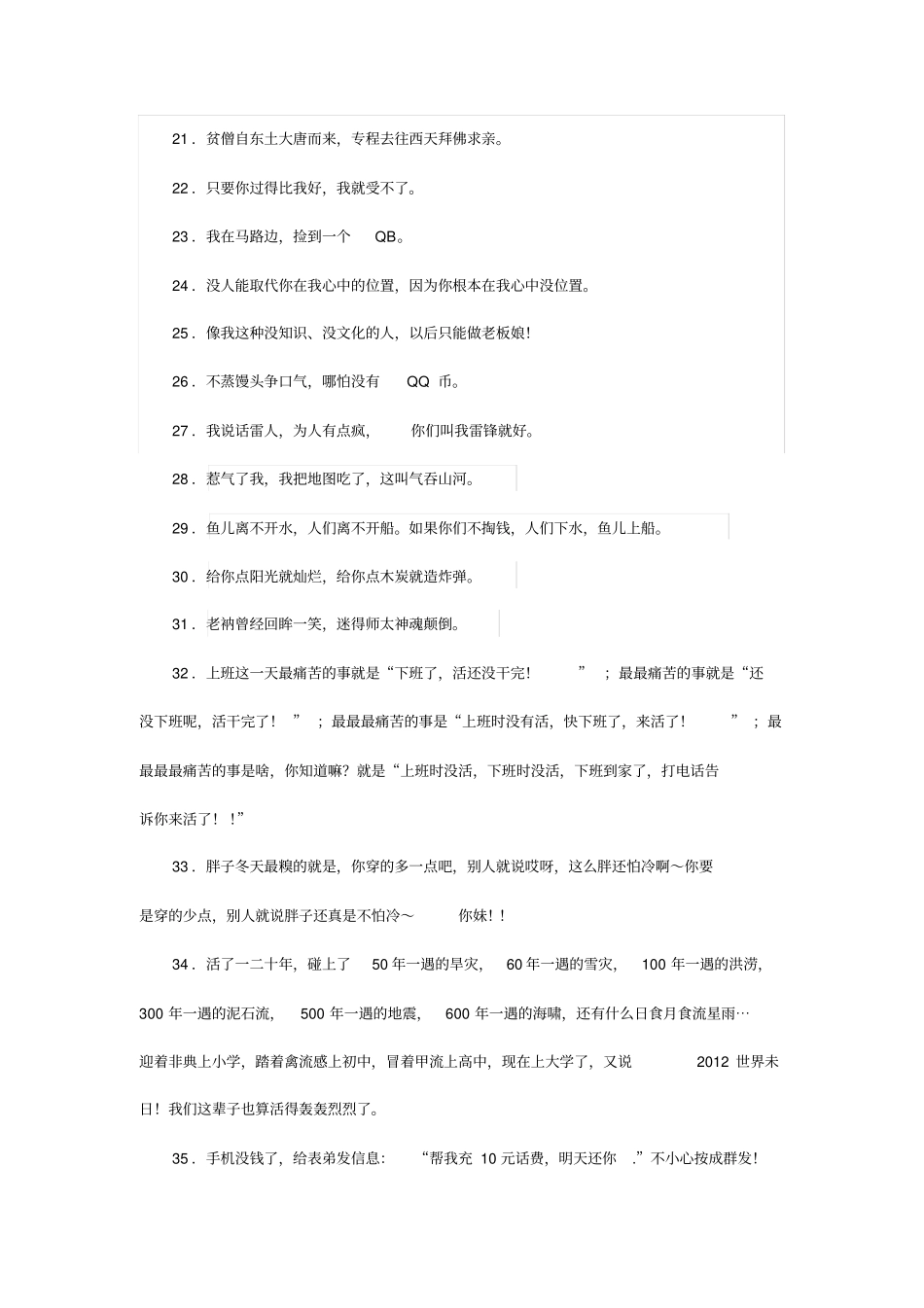 开心一笑---我的笑话册_第2页