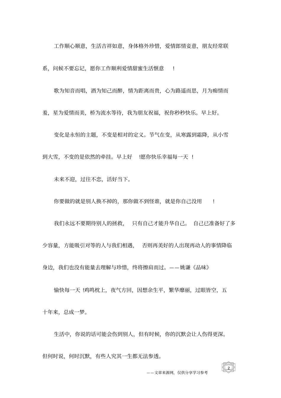 开心一笑早安朋友圈问候留言_第2页