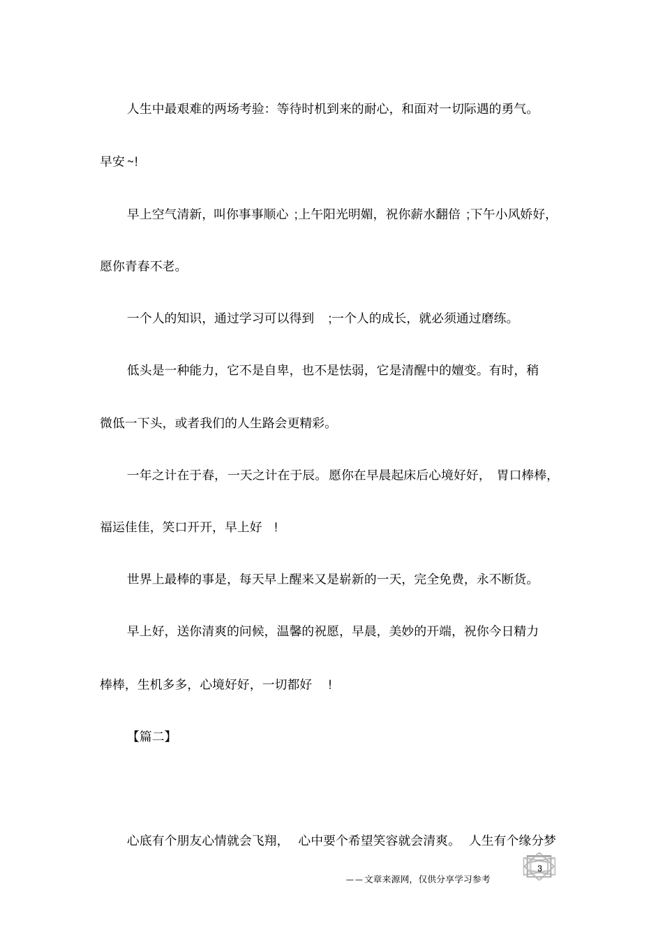 开心一笑早安朋友圈问候留言_第3页