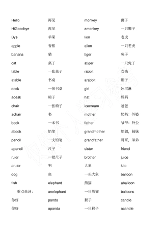开心学英语三年级上册英语单词