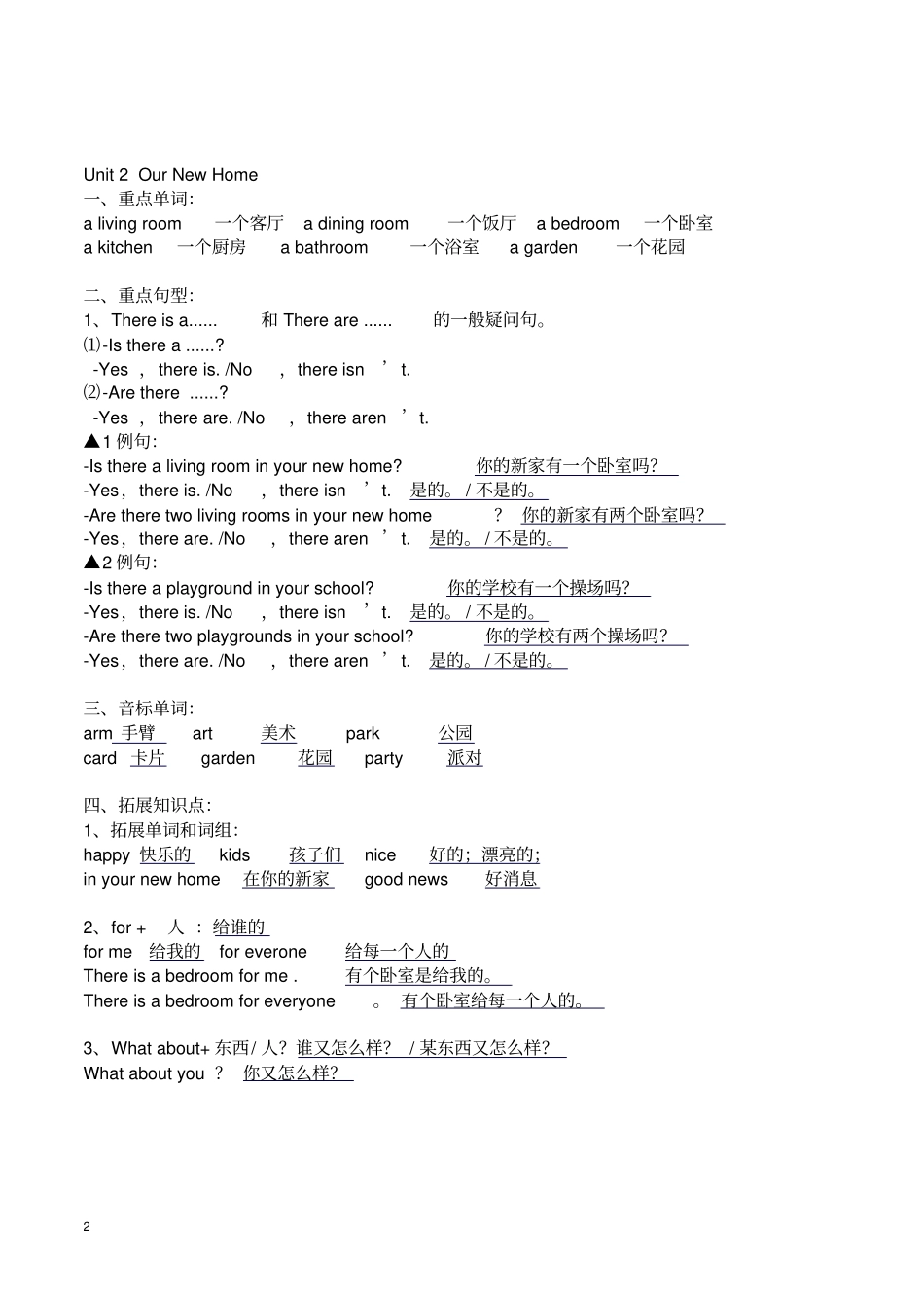 开心学英语四年级下册知识点汇总精华良心出品必属精品_第2页