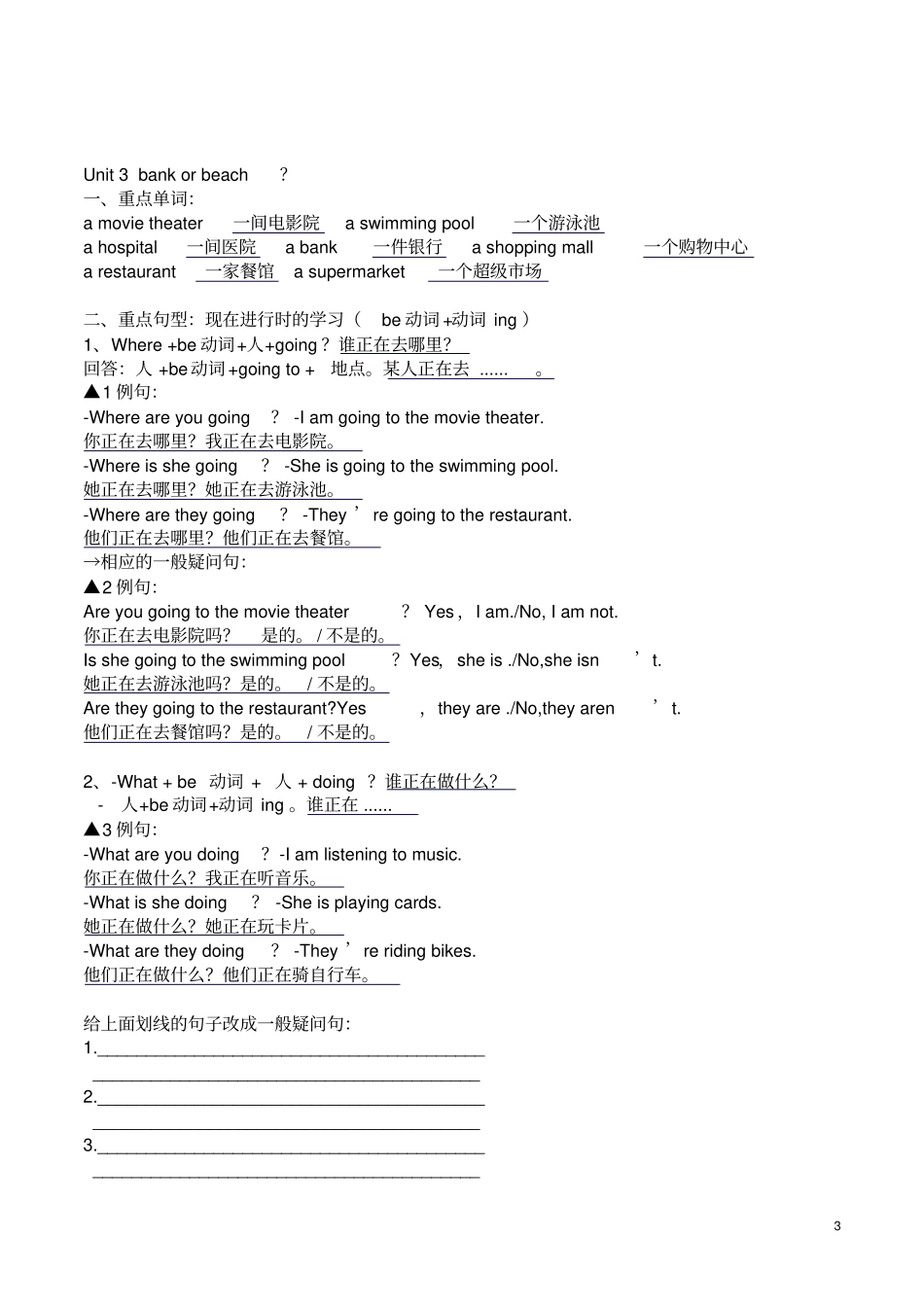 开心学英语四年级下册知识点汇总精华良心出品必属精品_第3页