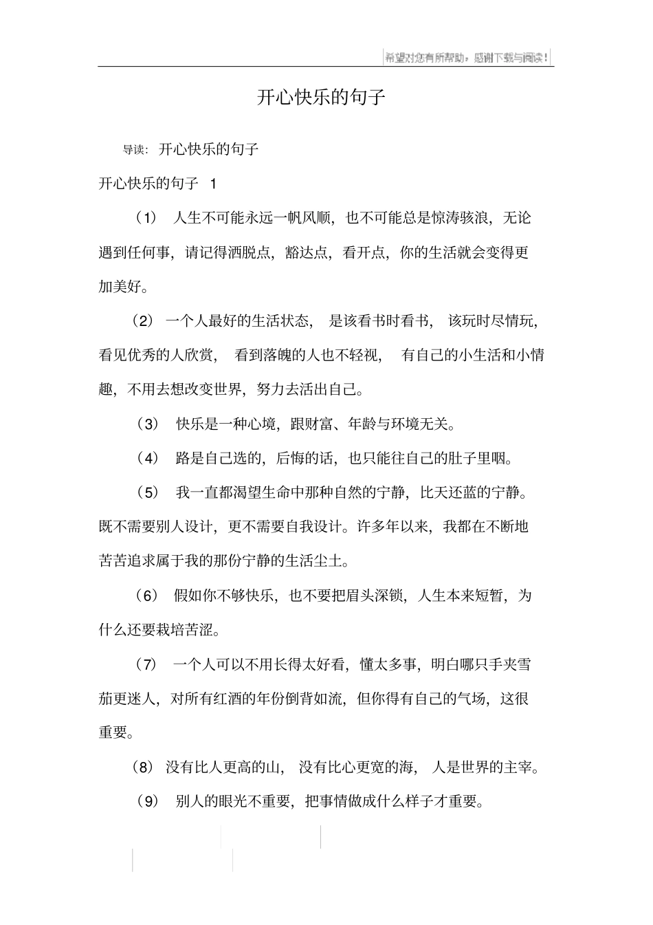 开心快乐的句子_第1页