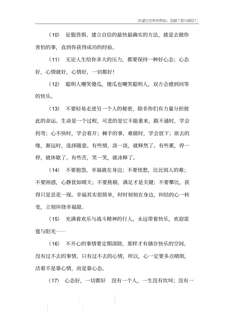 开心快乐的句子_第2页