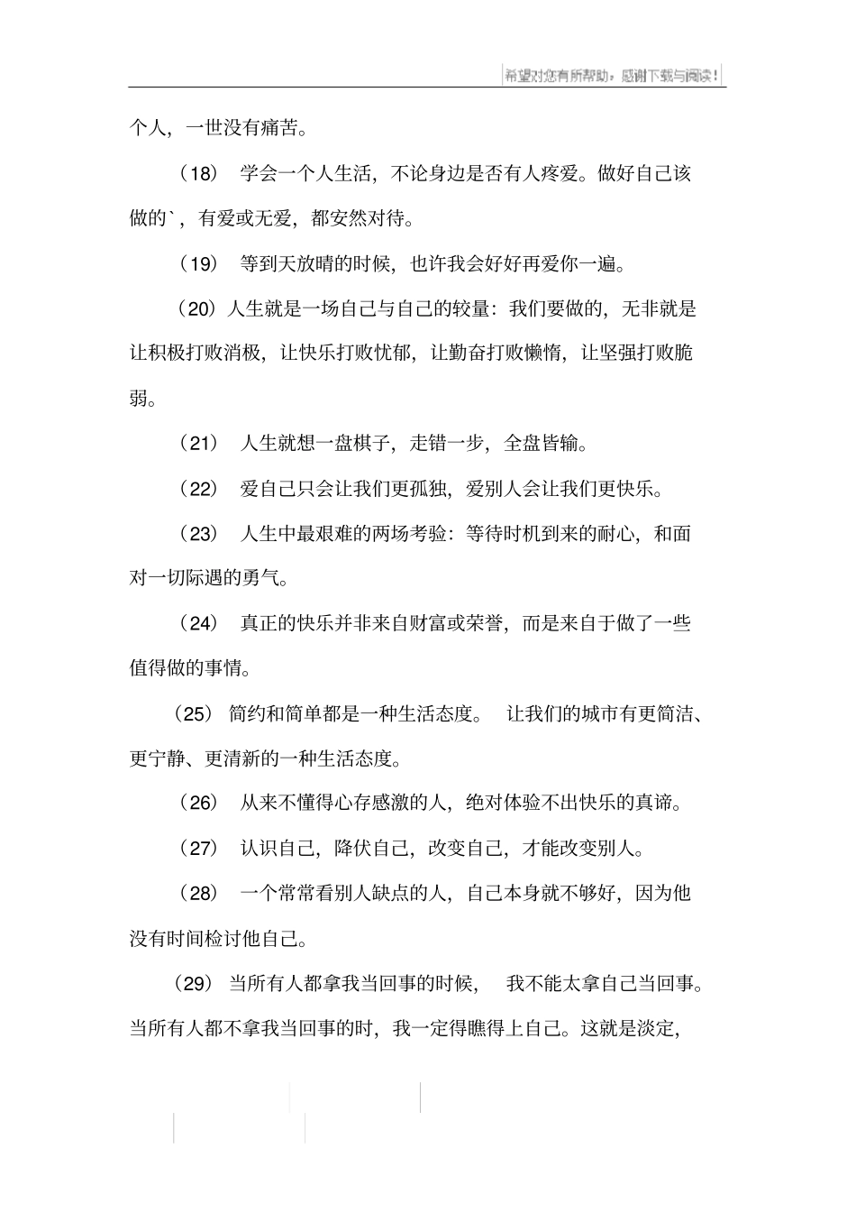 开心快乐的句子_第3页