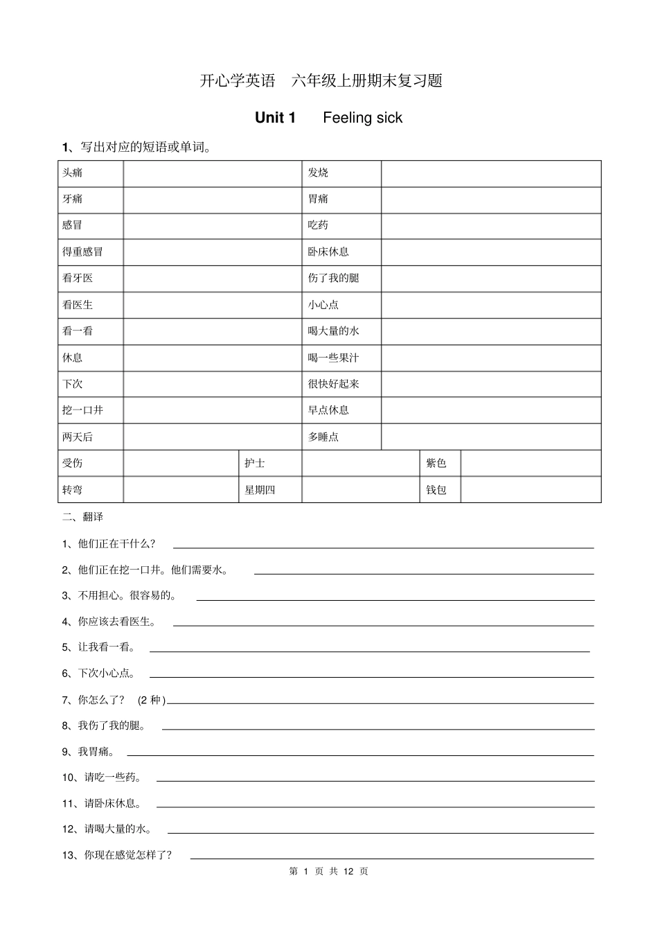 开心学英语期末知识点复习讲解_第1页