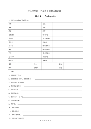 开心学英语期末知识点复习讲解