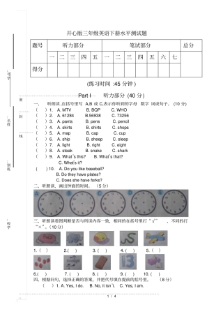 开心版三年级下册英语测试题