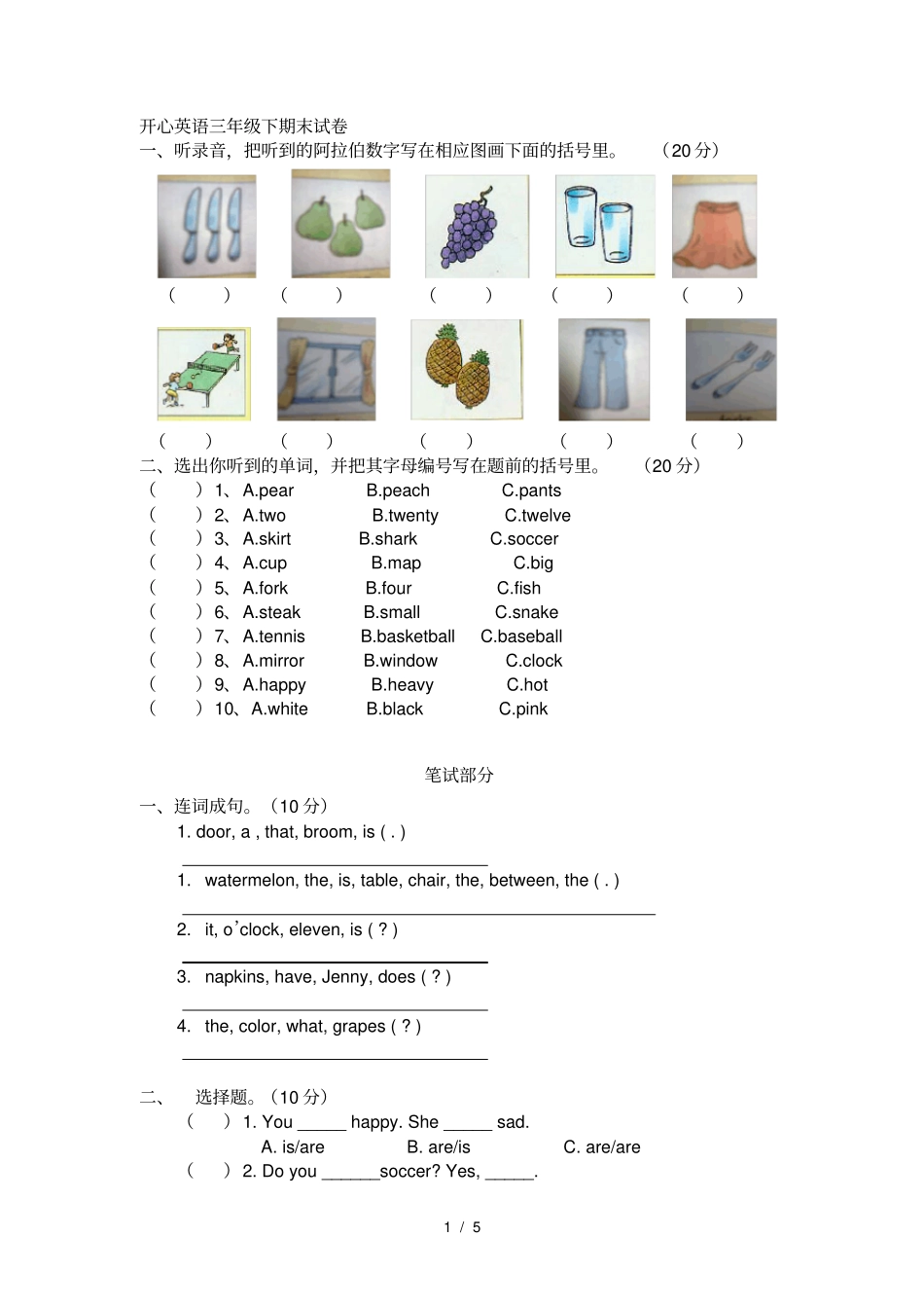 开心英语三年级下期末试卷_第1页