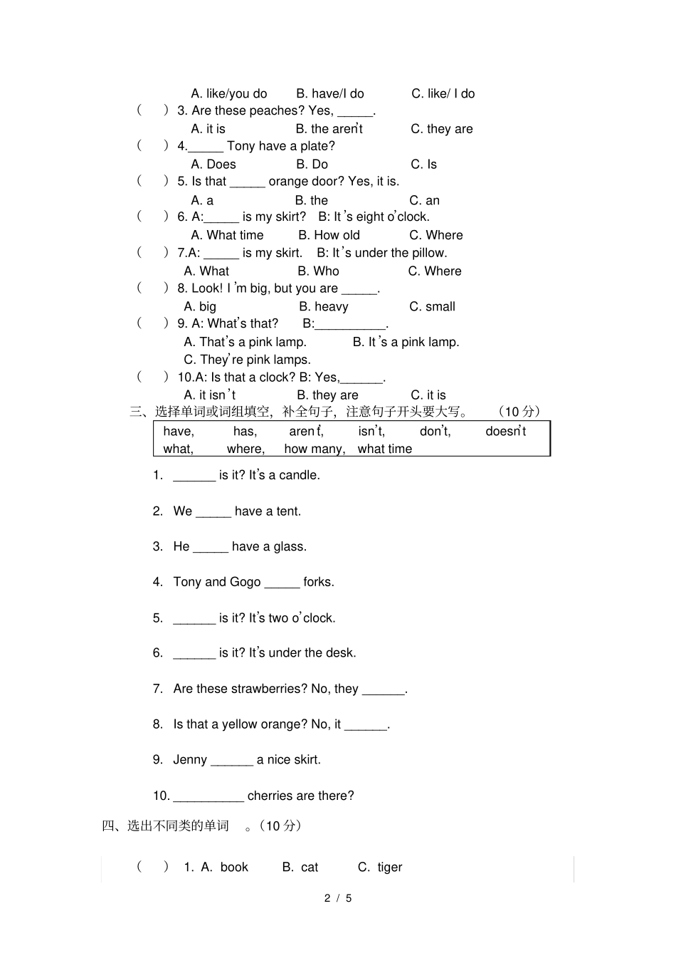 开心英语三年级下期末试卷_第2页