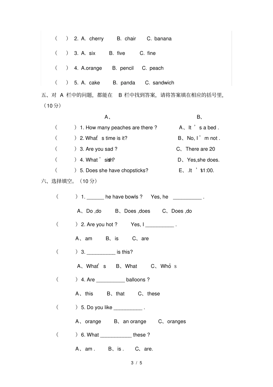 开心英语三年级下期末试卷_第3页