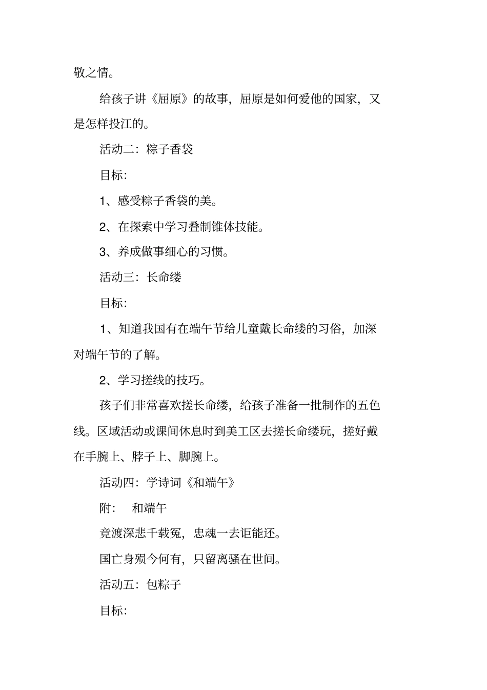 开心迎夏至,快乐过端午——幼儿园夏至和端午节活动方案_第3页