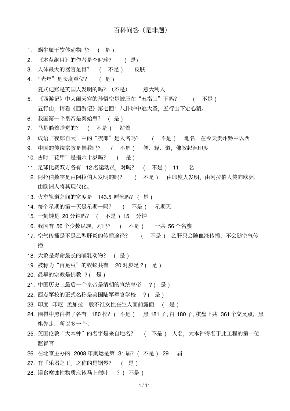 开心辞典题库及答案_第1页