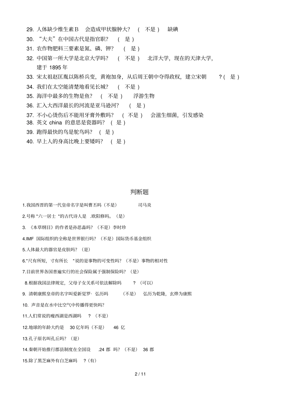 开心辞典题库及答案_第2页