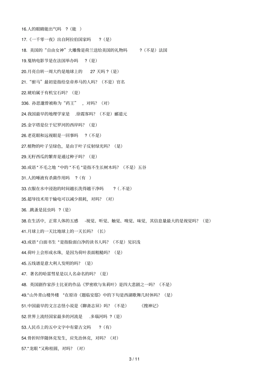 开心辞典题库及答案_第3页