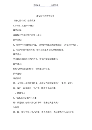 开心里个来教学设计