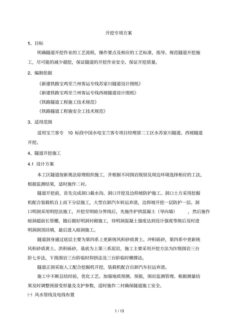 开挖专项专业技术方案_第2页