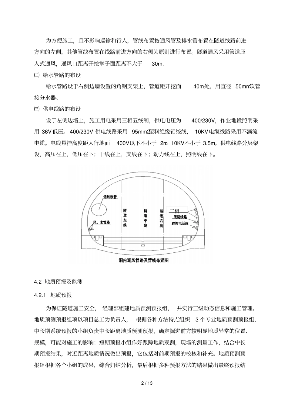 开挖专项专业技术方案_第3页