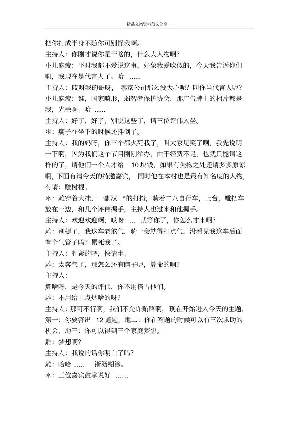 开心辞典开心搞笑的节目问答表演-精品文案范文_第2页