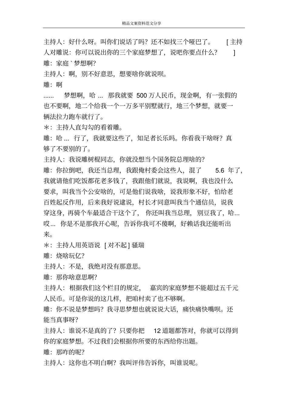 开心辞典开心搞笑的节目问答表演-精品文案范文_第3页