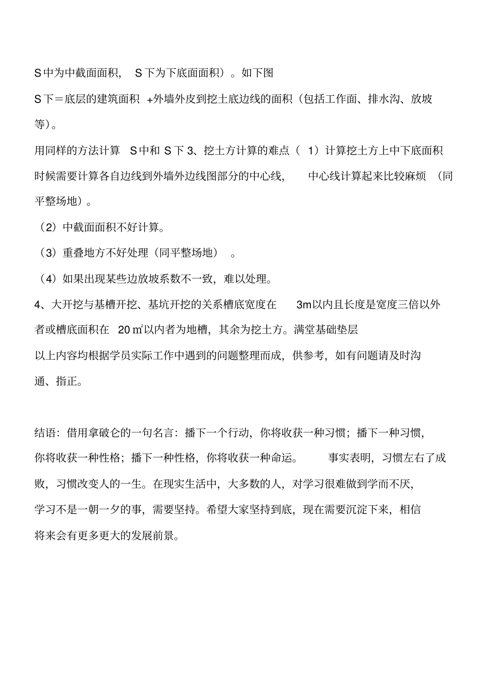 开挖土方计算规则计算方法注意事项工程类精品文档_第2页