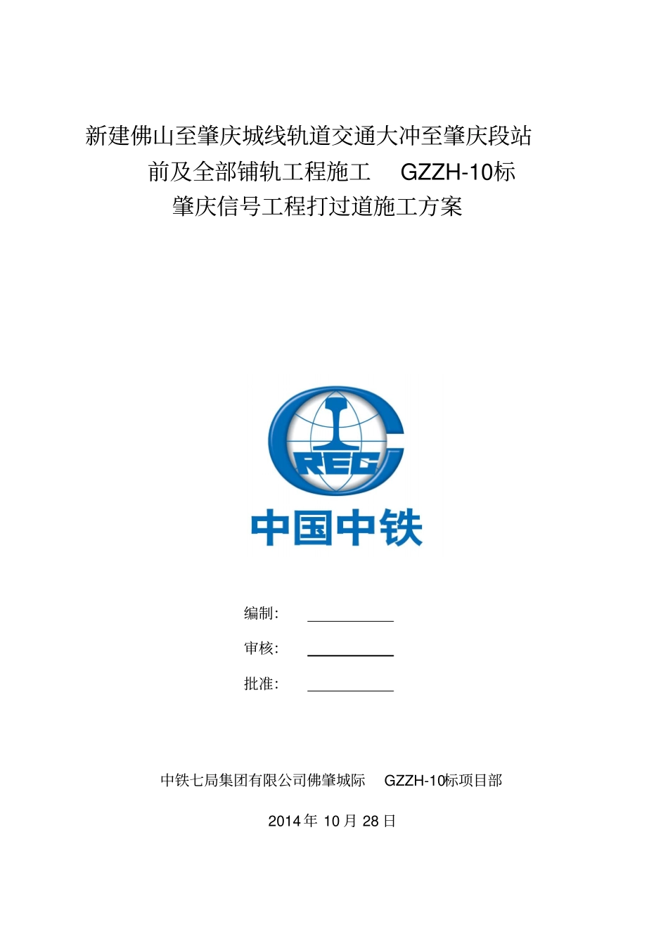 开挖电缆沟施工方案资料_第1页