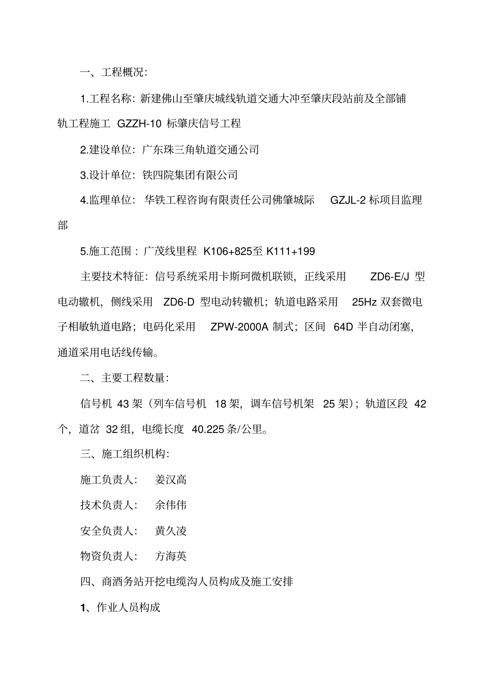 开挖电缆沟施工方案资料_第2页
