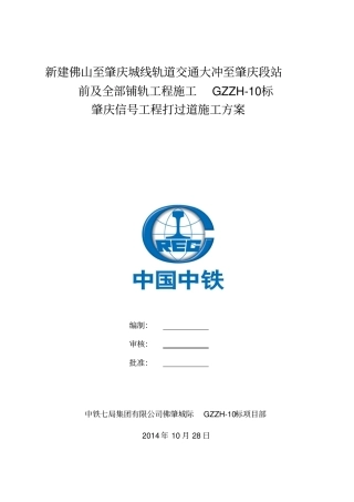 开挖电缆沟施工方案资料