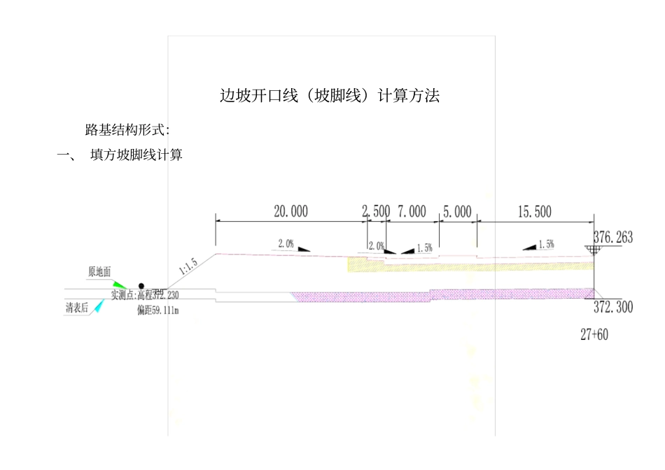 开挖边线-坡脚线_第2页