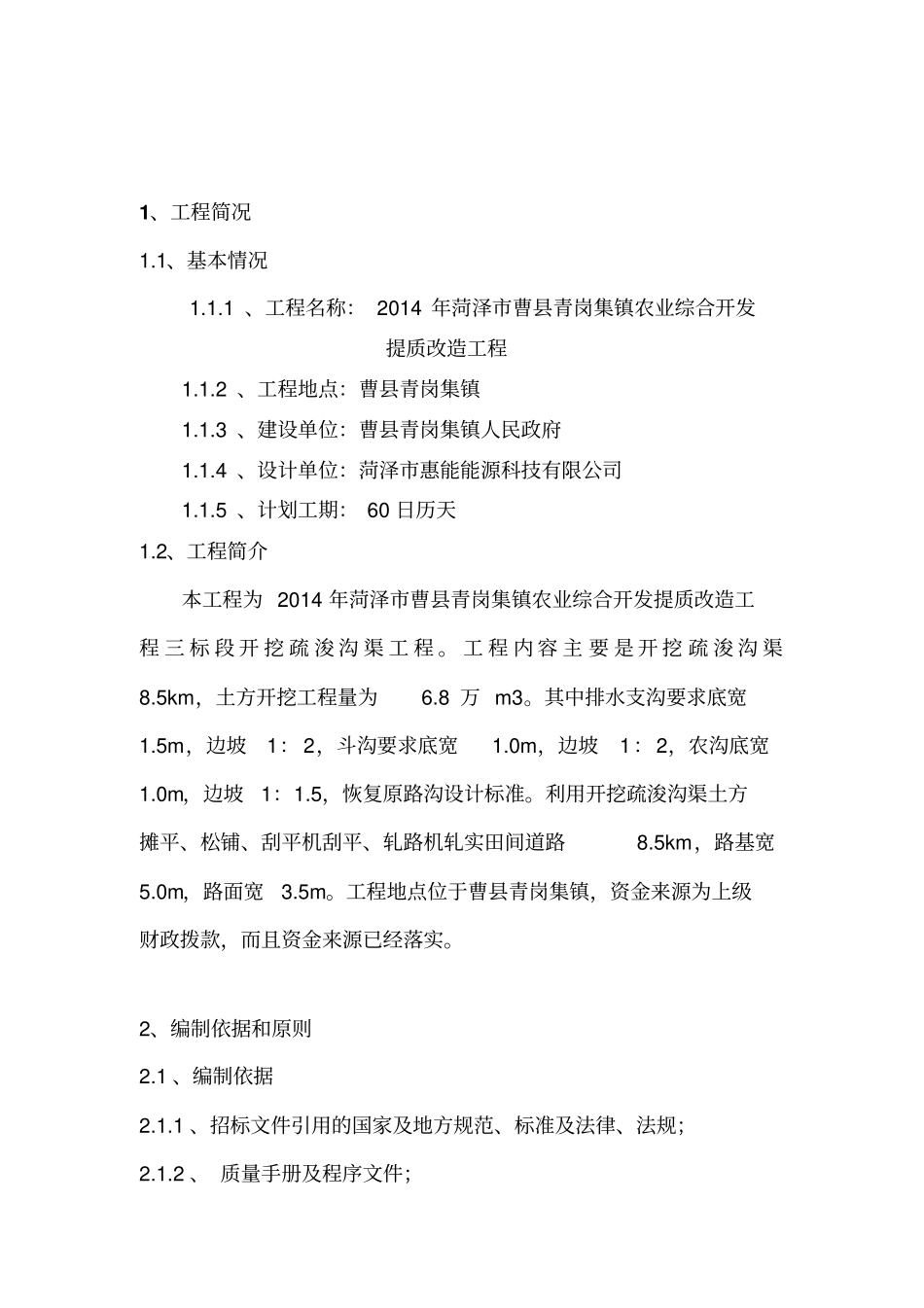 开挖疏浚沟渠施工专业技术方案_第3页