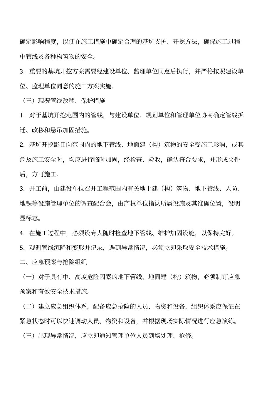 开挖过程中地下管线的安全保护措施工程类精品文档_第2页