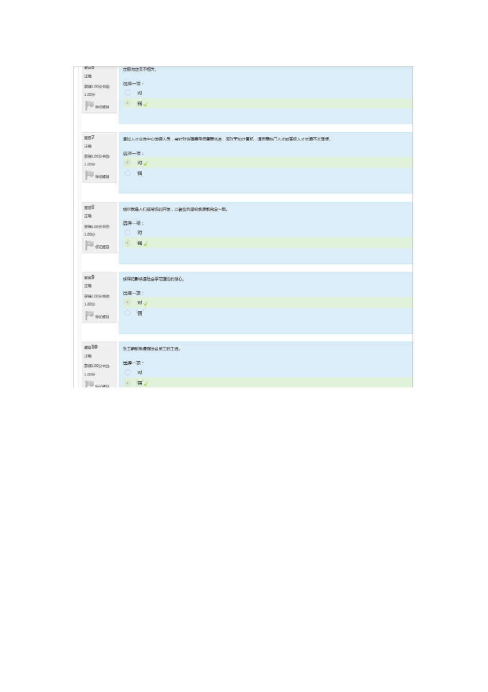 开放大学2018人力资源形考_第2页