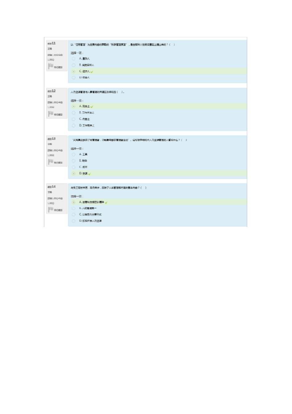 开放大学2018人力资源形考_第3页
