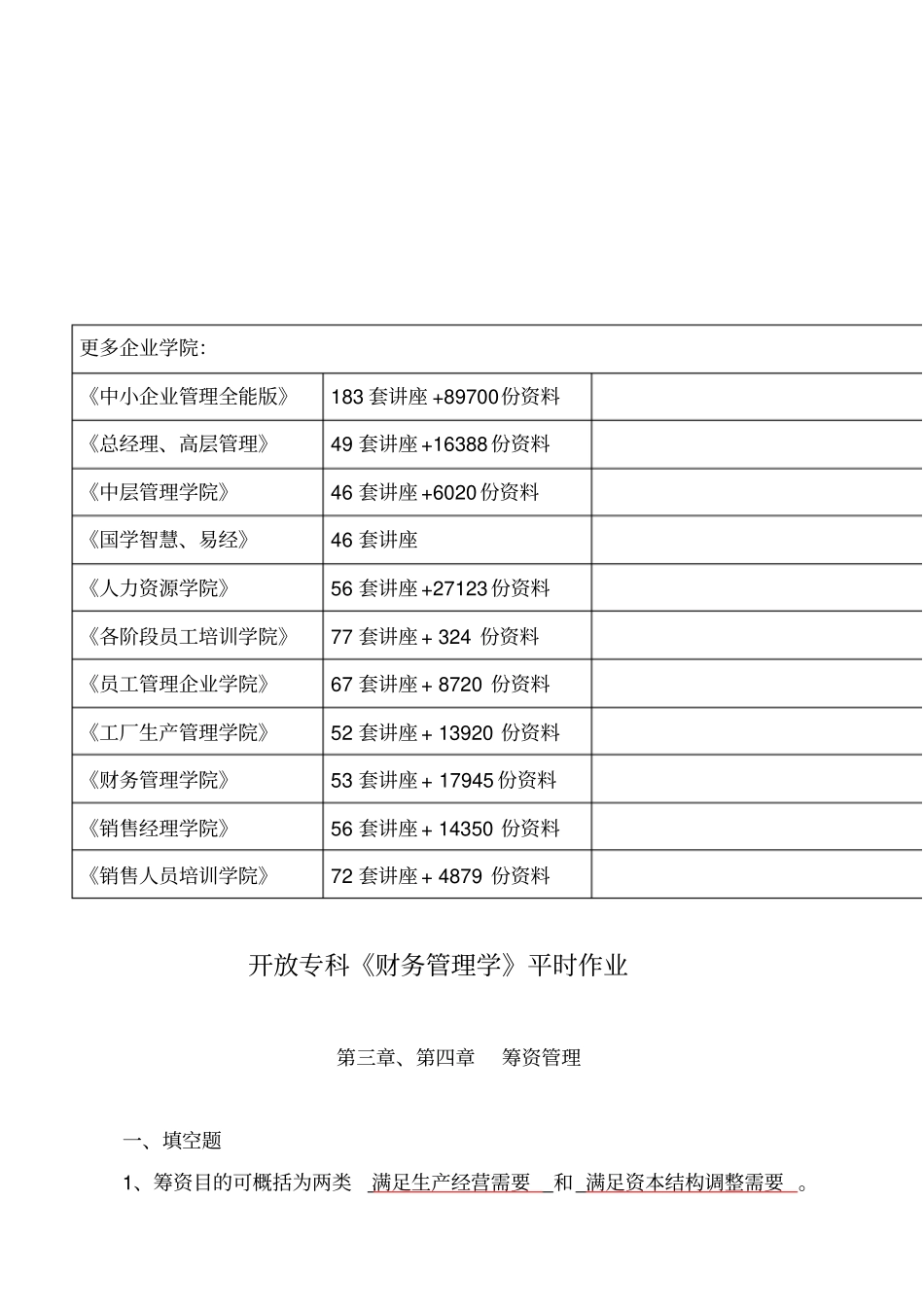 开放专科财务管理学作业试题_第3页