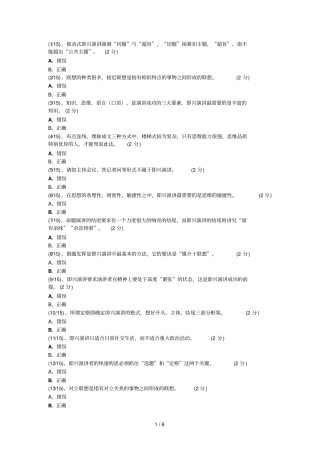 开放大学9709-讲演和口才任务1至5满分判断题
