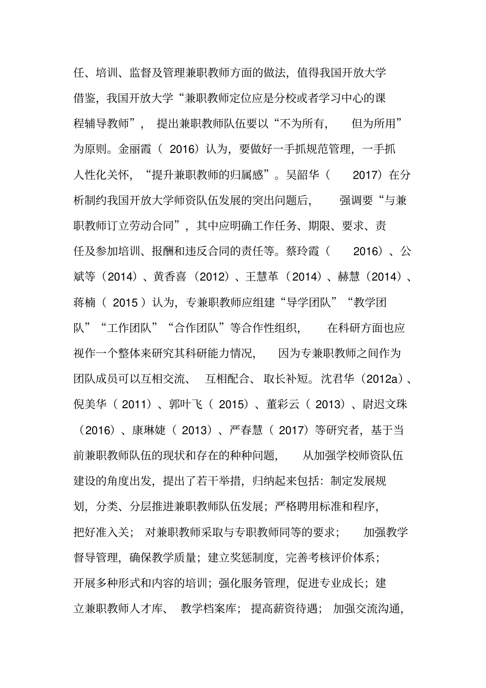 开放大学兼职教师现状调查-2019年教育文档_第2页